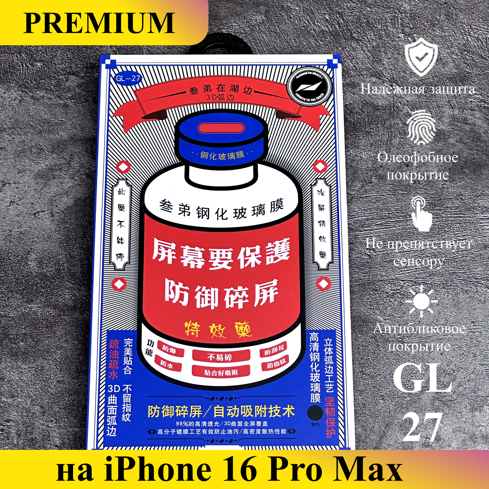 Защитное стекло Премиум на iPhone 16 Pro Max