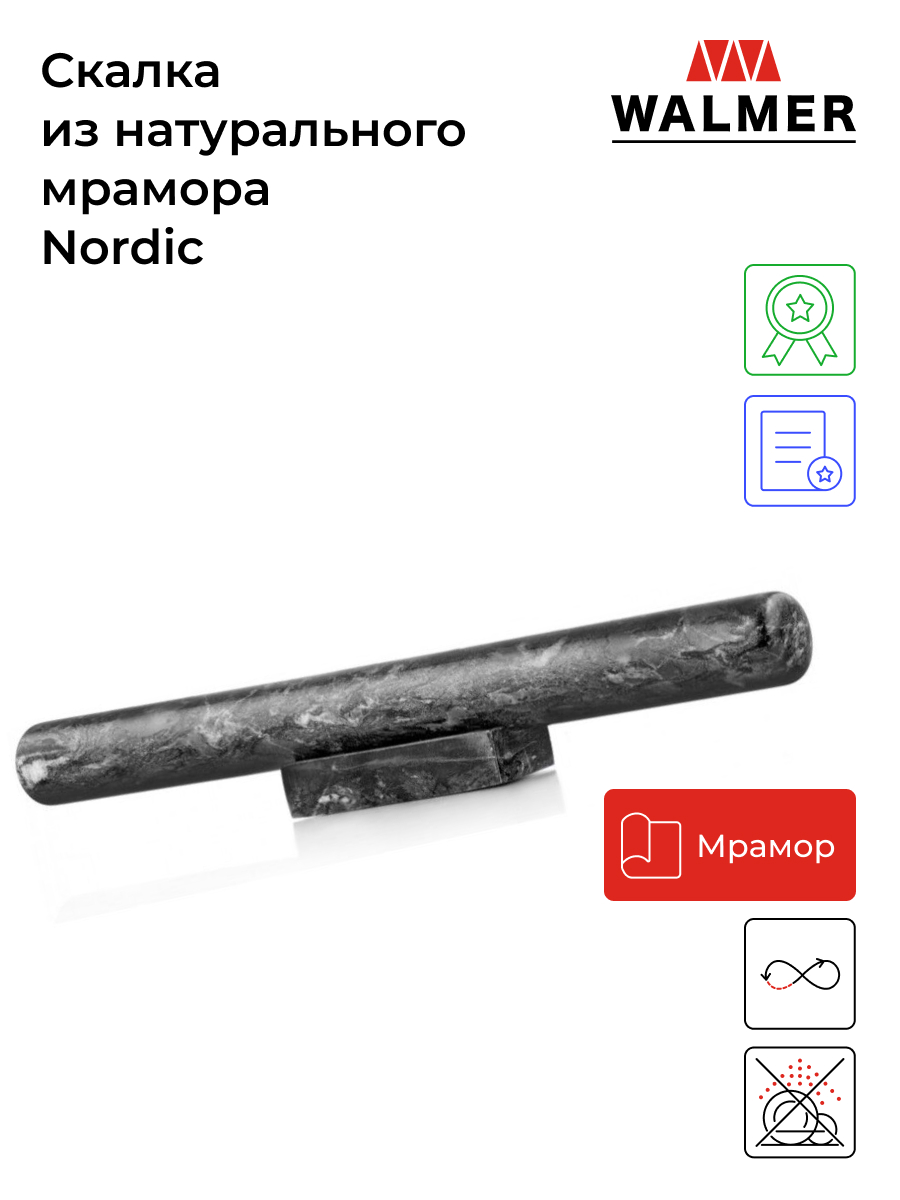 Скалка из натурального мрамора Walmer Nordic, W30026013