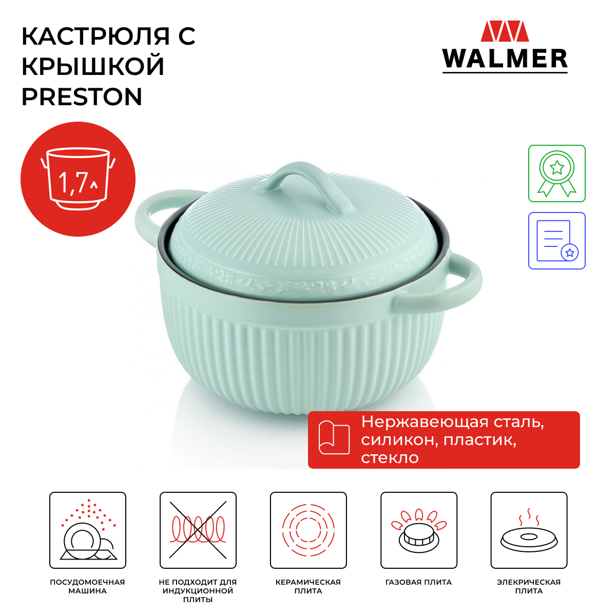 Кастрюля с крышкой Walmer Country, 1,7л, 18см, W37000894