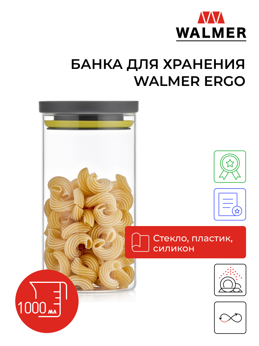 Банка для хранения Walmer Ergo, 1л, W05211000