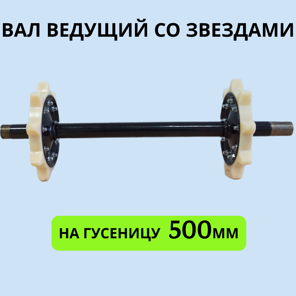 

Вал ведущий Буран
