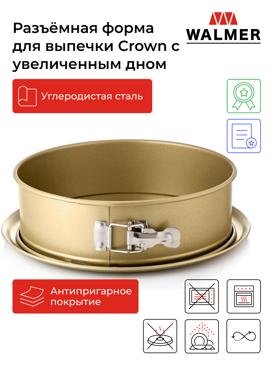 Разъёмная форма для выпечки Walmer Crown с увеличенным дном , 26см, W08132682