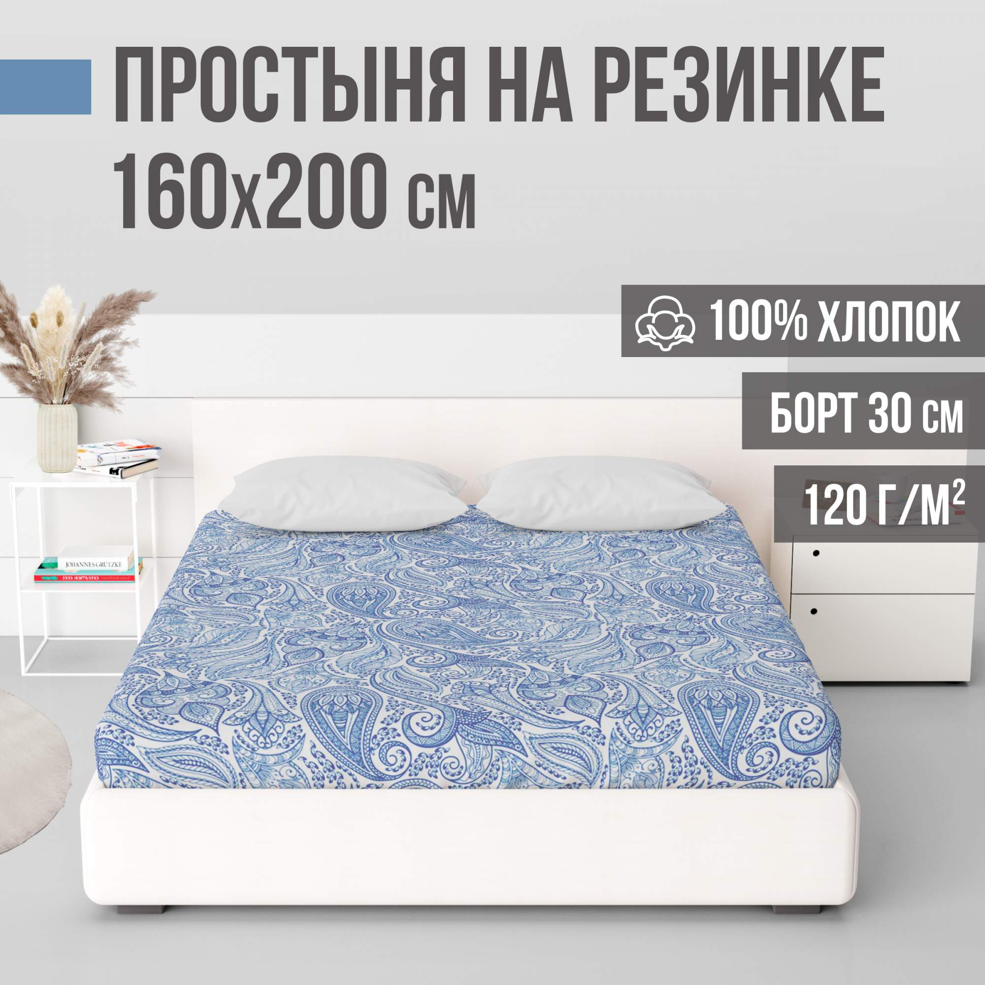Простыня на резинке, ранфорс, 100% хлопок, VENTURA LIFE 160х200х30 см, Индийский океан
