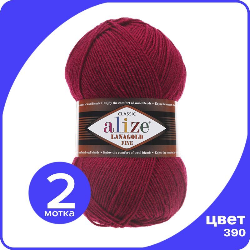 

Пряжа Alize Lanagold Fine (Ализе Ланаголд Файн) - вишневый (390), 100 г / 390 м - 2 шт, Бордовый, LGF_Lаnagоld_Fine_klubоk.shор_2