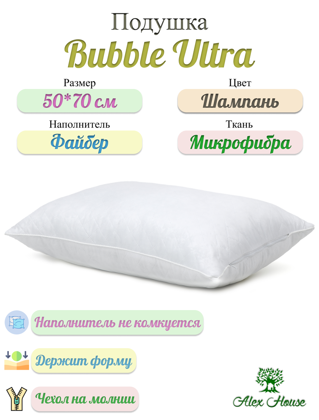 Подушка Alex House bubble ultra 50х70 шампань