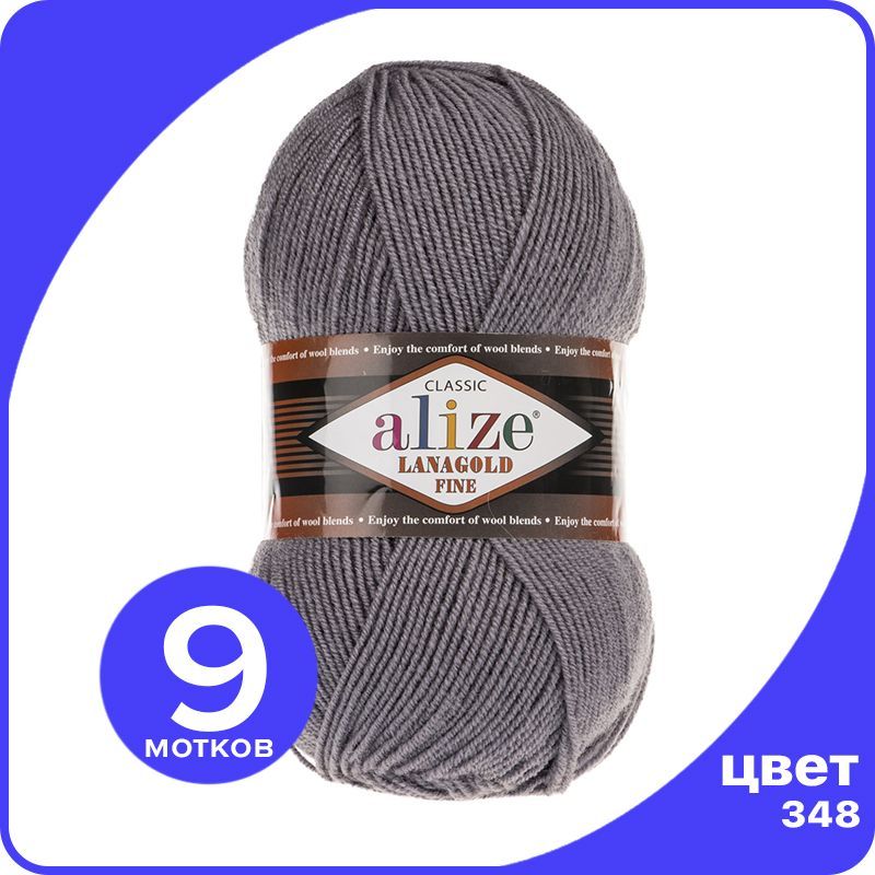 

Пряжа Alize Lanagold Fine (Ализе Ланаголд Файн) - дым (348), 100 г / 390 м - 9 шт, Серый, LGF_Lаnagоld_Fine_klubоk.shор_9