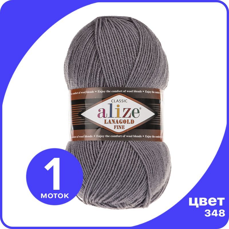 

Пряжа Alize Lanagold Fine (Ализе Ланаголд Файн) - дым (348), 100 г / 390 м - 1 шт, Серый, LGF_Lаnagоld_Fine_klubоk.shор_1