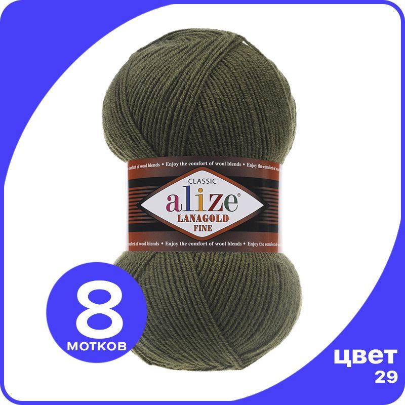 

Пряжа Alize Lanagold Fine (Ализе Ланаголд Файн) - хаки (29), 100 г / 390 м - 8 шт, LGF_Lаnagоld_Fine_klubоk.shор_8