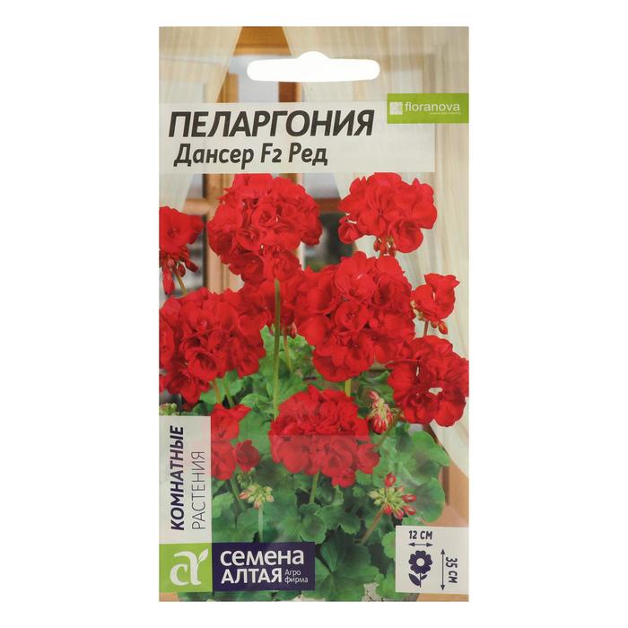 

Семена пеларгония Семена Алтая Дансер рэд Р00007475 1 уп.