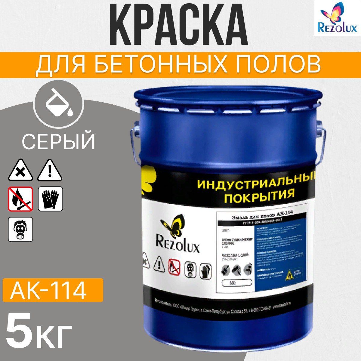 Износостойкая краска Rezolux АК-114 для бетонных полов 5 кг., цвет серый