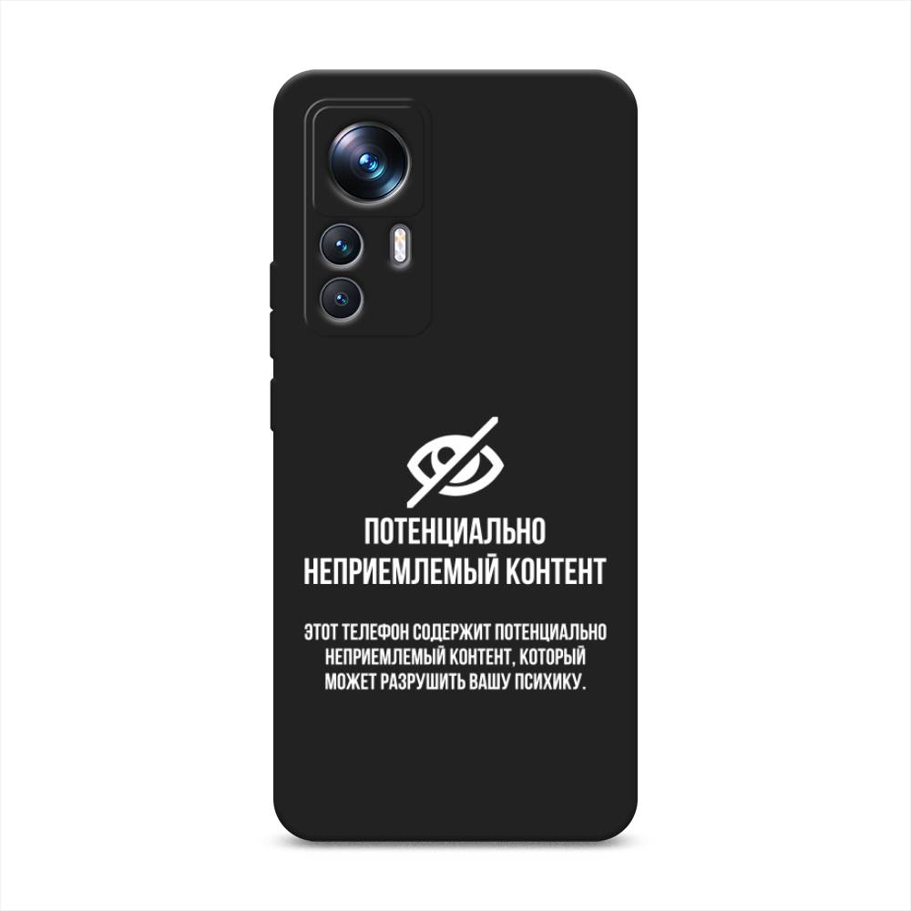

Чехол Awog на Xiaomi 12T Pro "Неприемлемый контент", Белый;серый;серебристый, 315752-1