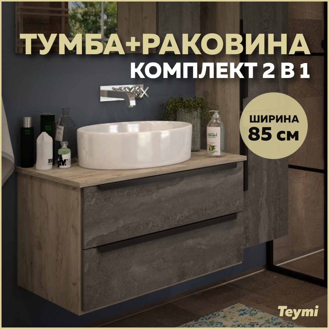 Тумба с раковиной в ванную подвесная Teymi Helmi 85, серый камень/дуб T60309_T50502