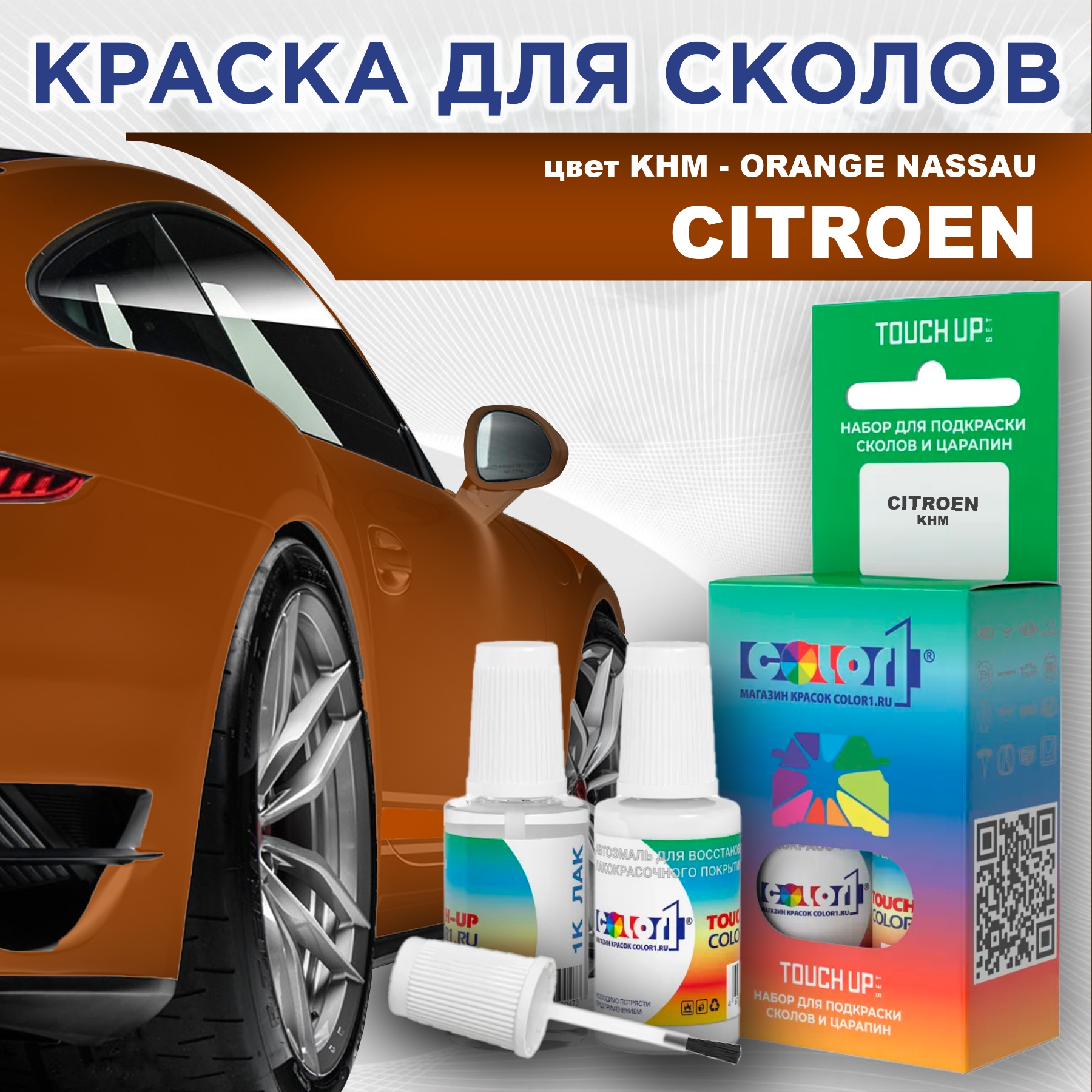 

Краска для сколов во флаконе с кисточкой COLOR1 для CITROEN, цвет KHM - ORANGE NASSAU, Прозрачный