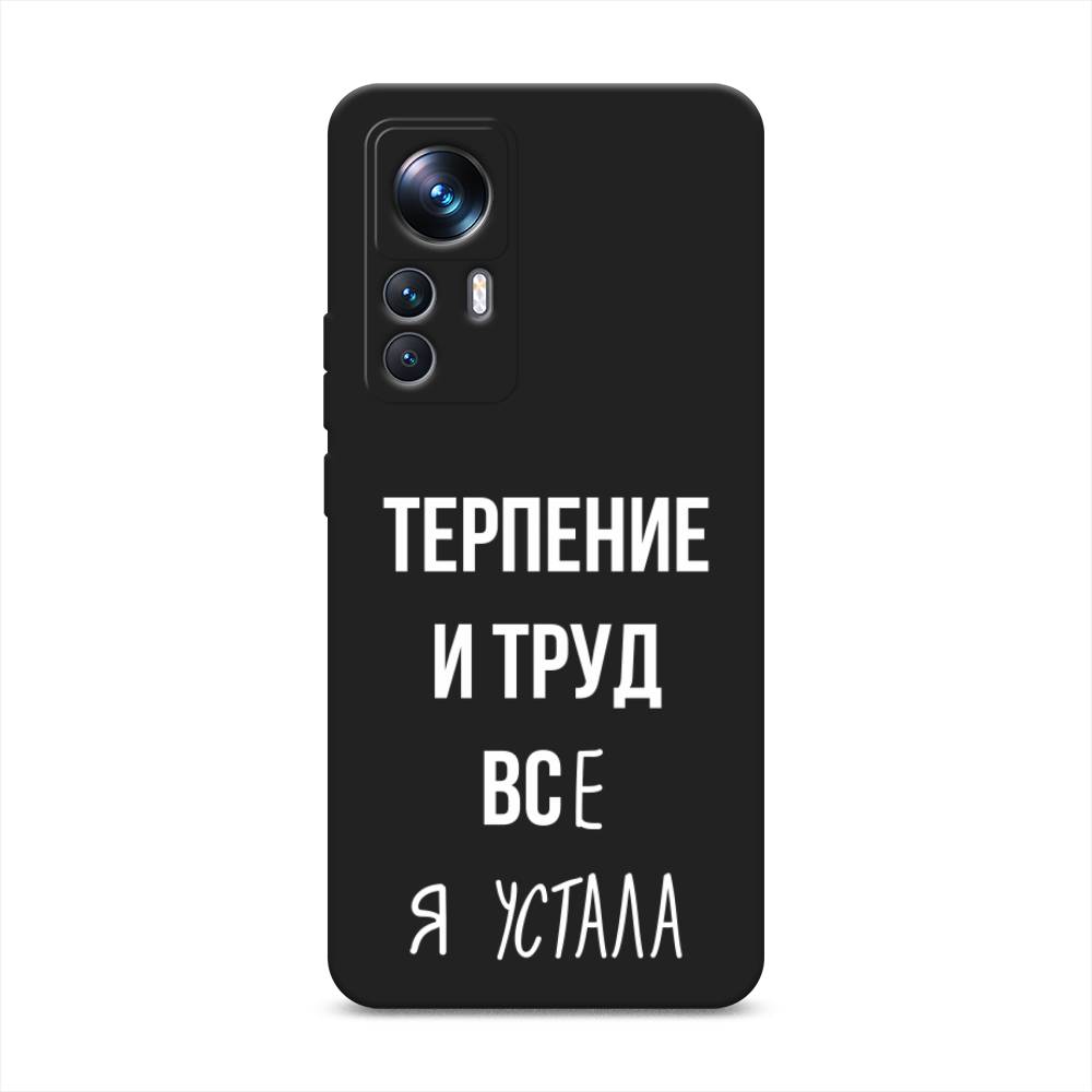 

Чехол Awog на Xiaomi 12T Pro "Все я устала", Белый;серый;прозрачный, 315752-1