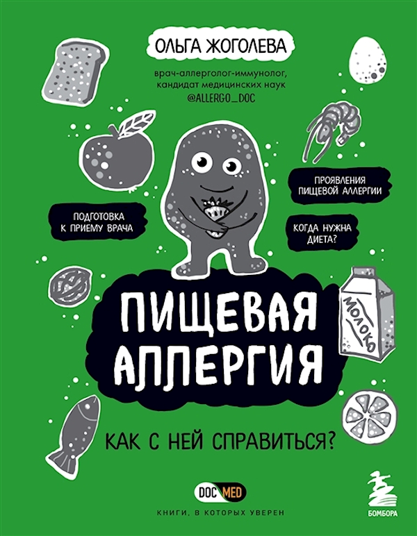 

Книга Пищевая аллергия. Как с ней справиться