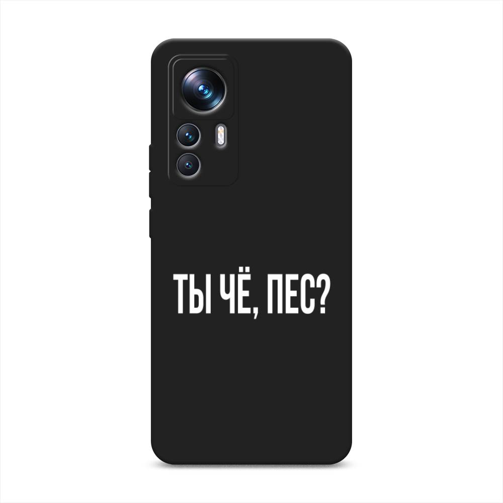 

Чехол Awog на Xiaomi 12T Pro "Ты чё, пес", Прозрачный, 315752-1