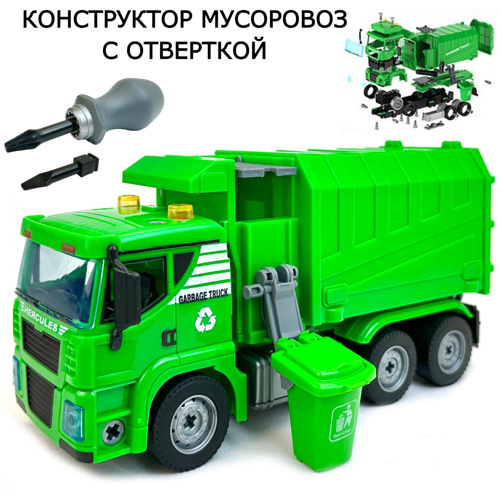 

Детский конструктор Play Smart Мусоровоз машина-конструктор с отверткой на шурупах 10 дет.