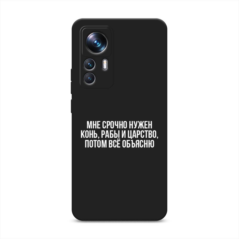 

Чехол Awog на Xiaomi 12T Pro "Мне срочно нужно все", Белый;прозрачный;серый, 315752-1