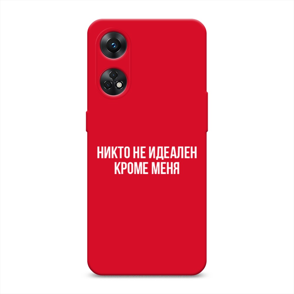 

Чехол Awog на Oppo Reno 8T 4G "Никто не идеален кроме меня", Серый;прозрачный;белый, 2513253-1