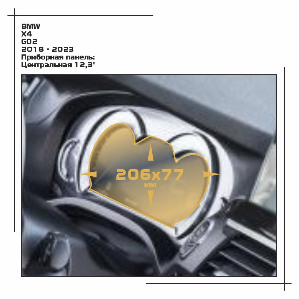 

Пленка ES для X4 - Приборная панель - матовая - MP-BMW-G02-08, Белый, BMW