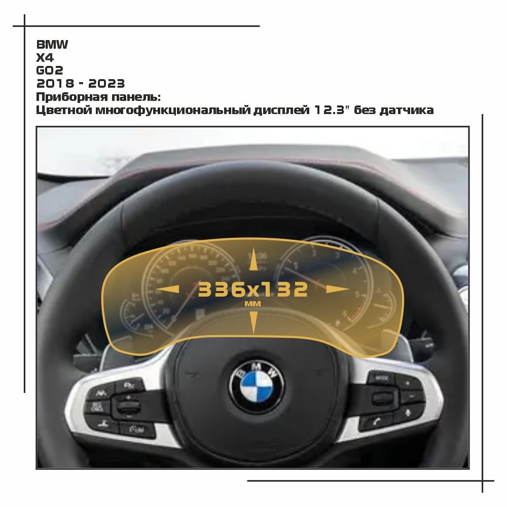 

Пленка ES для X4 - Приборная панель - матовая - MP-BMW-G02-04, Белый, BMW