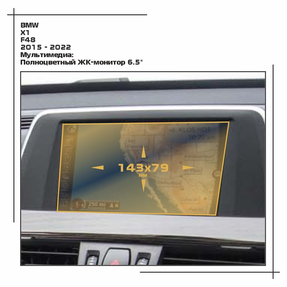 

Пленка ES для X1 - Мультимедиа - матовая - MP-BMW-F48-01, Белый, BMW