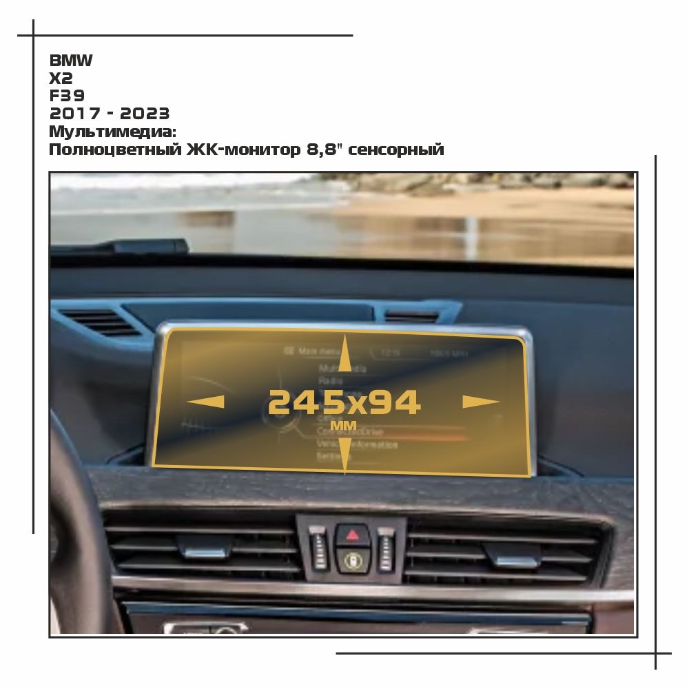 

Пленка ES для X2 - Мультимедиа - матовая - MP-BMW-F39-02, Белый, BMW