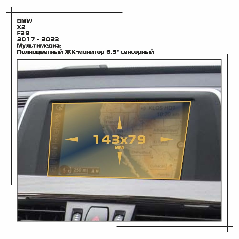 

Пленка ES для X2 - Мультимедиа - матовая - MP-BMW-F39-01, Белый, BMW
