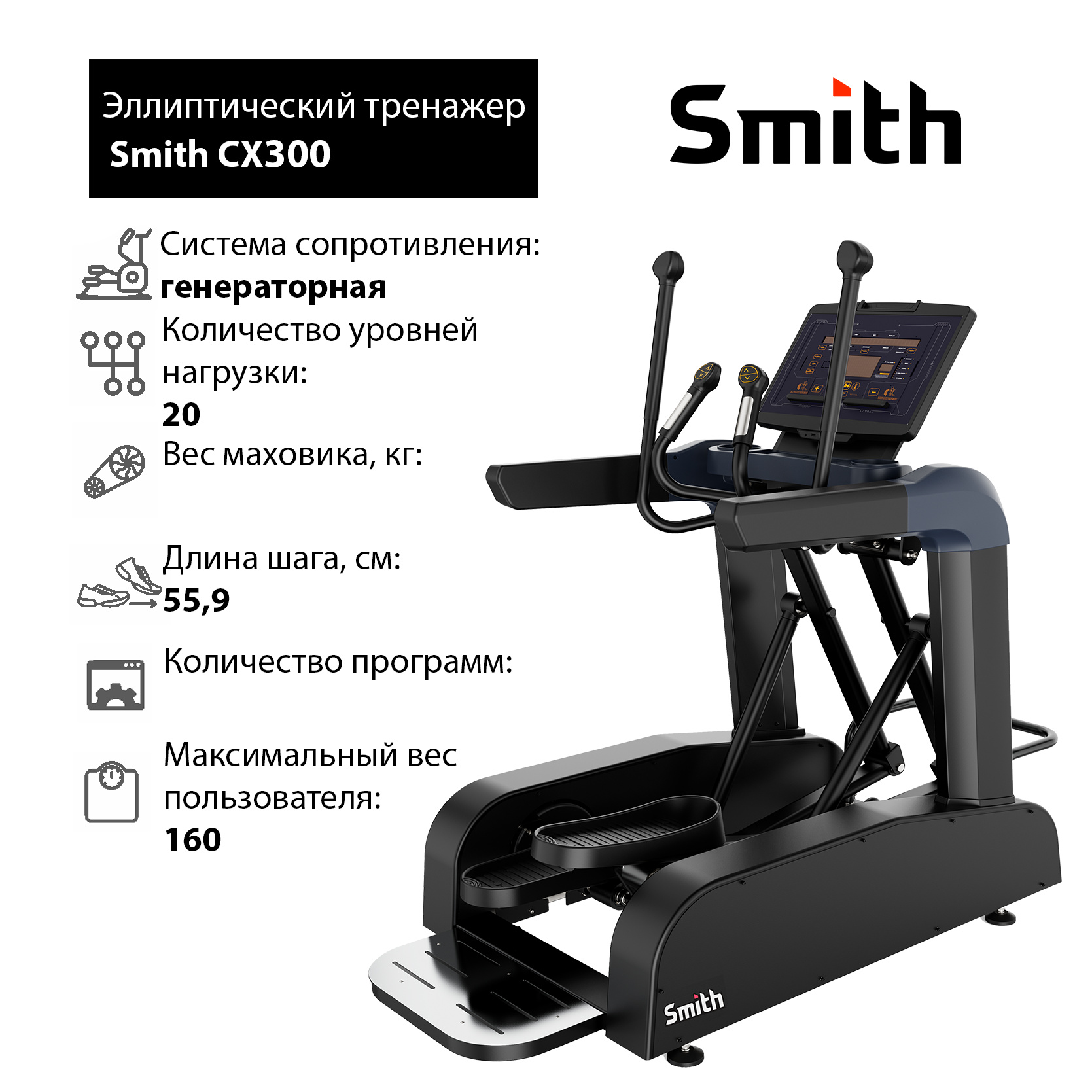 фото Эллиптический тренажер smith cx300 smith fitness