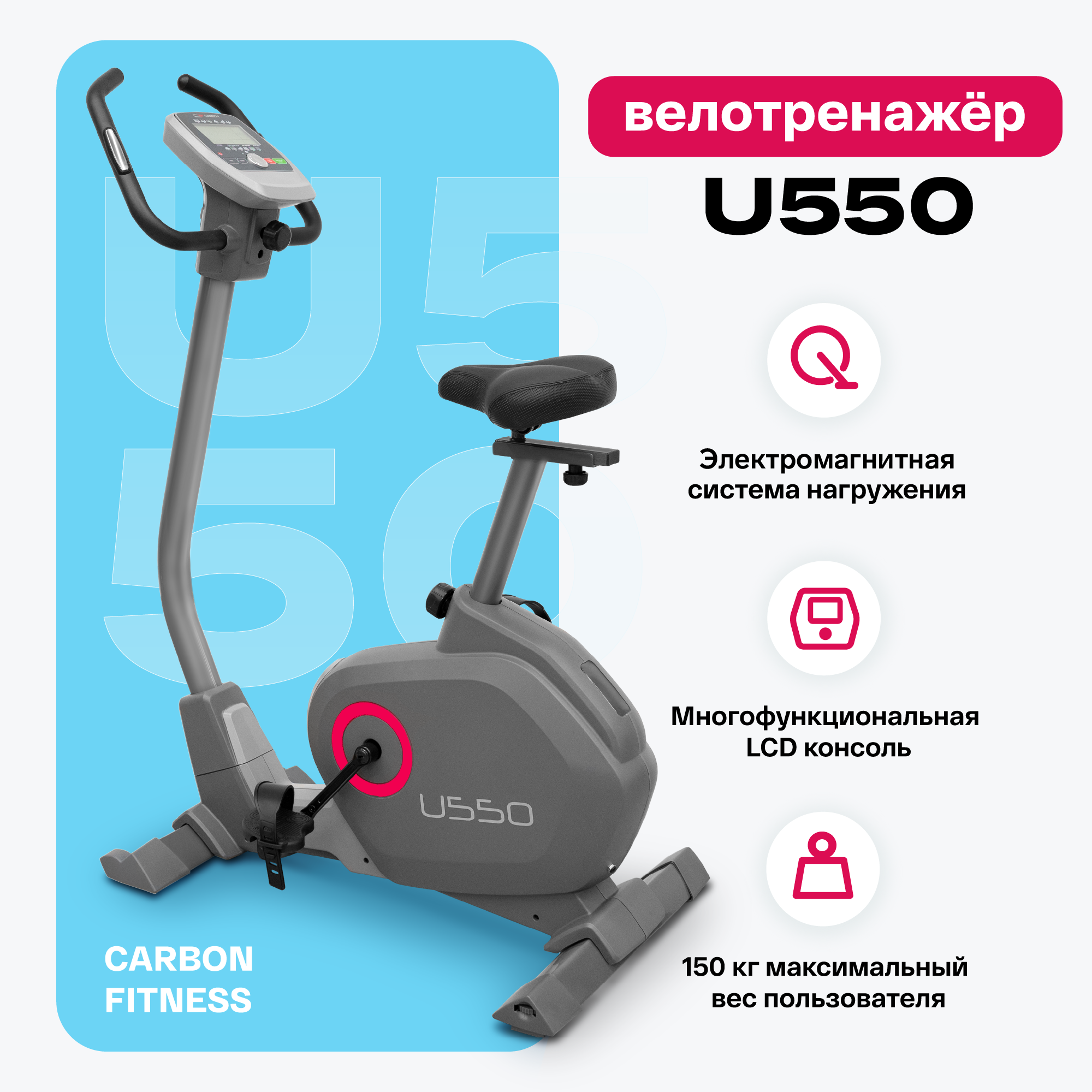 Велотренажер Carbon U550