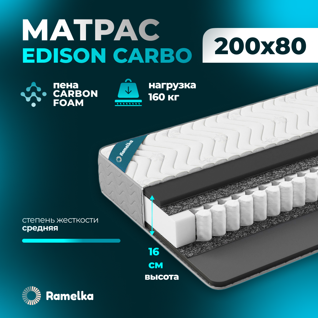 Матрас Ramelka Mattress EDISON Carbo пружинный ортопедический 200х80х16