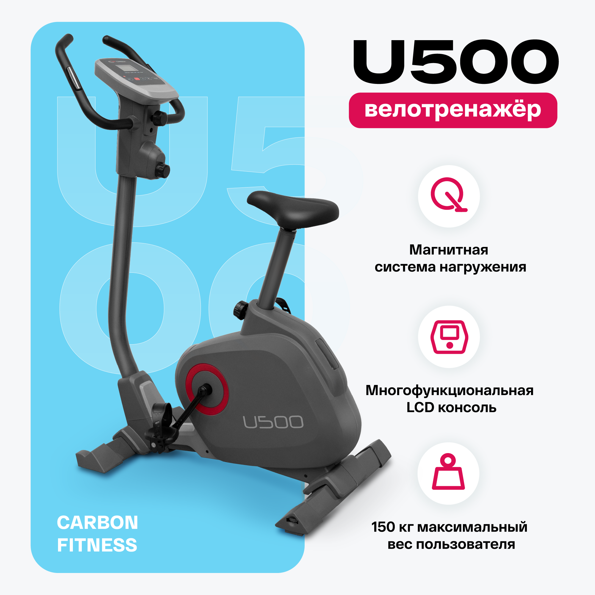 Велотренажер Carbon U500