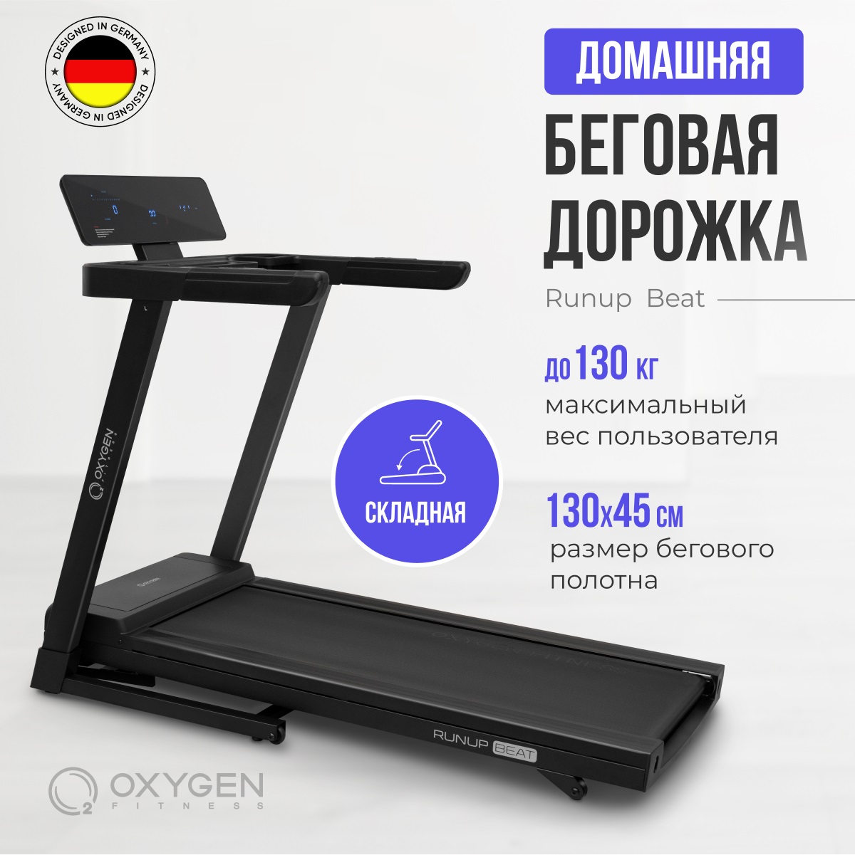 Беговая дорожка Oxygen Fitness Runup Beat электрическая черный 88411₽