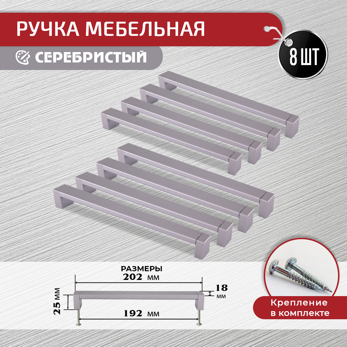 

Ручка-скоба мебельная ARTENA, 8 шт, 192 мм, серебристая, Серебристый, 010-C19
