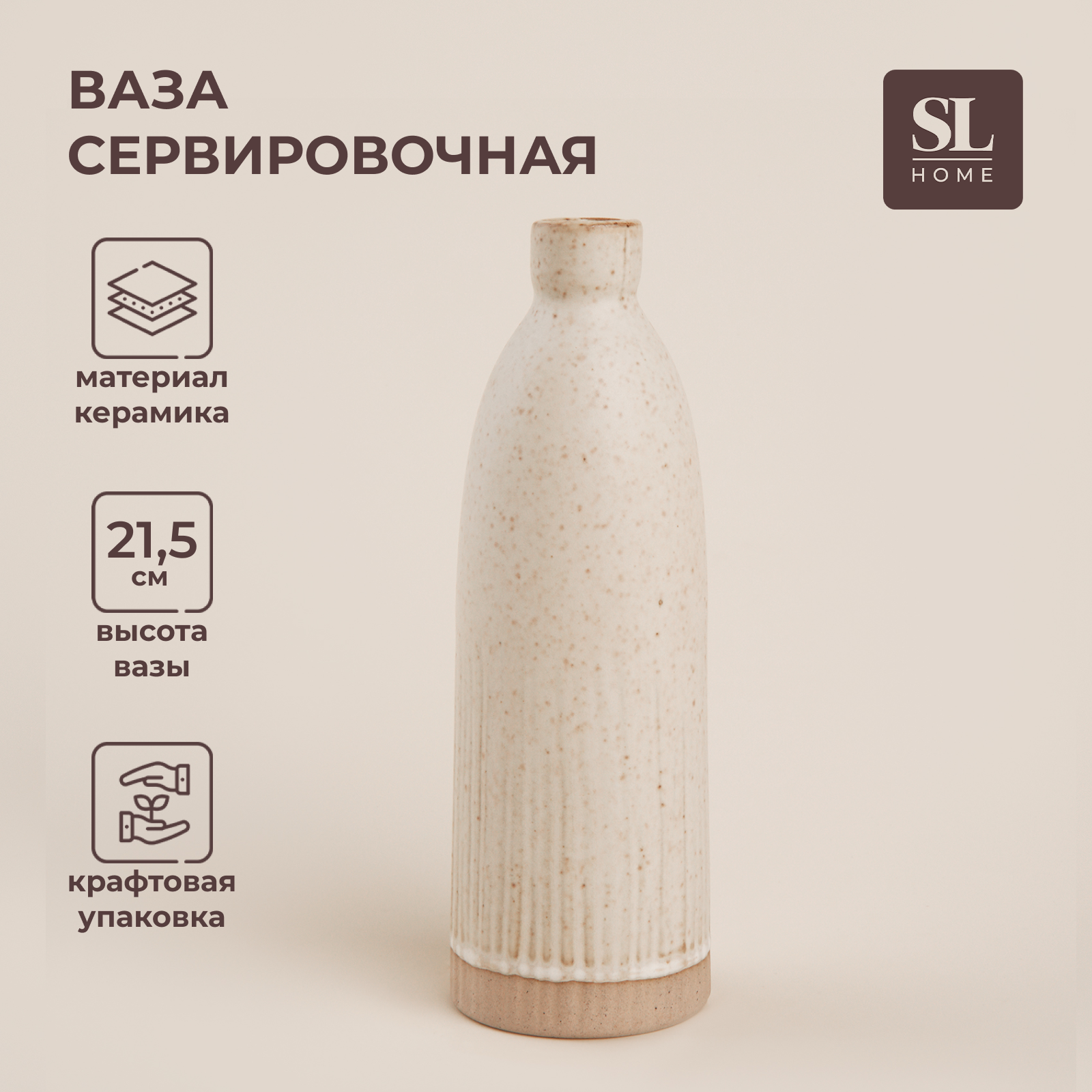 

Ваза сервировочная SL Home Виенто 7х21,5 см, "Виенто"