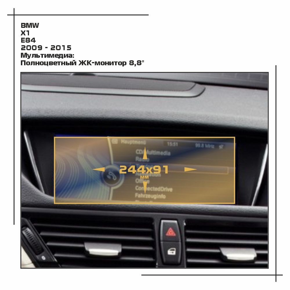 

Пленка ES для X1 - Мультимедиа - матовая - MP-BMW-E84-02, Белый, BMW