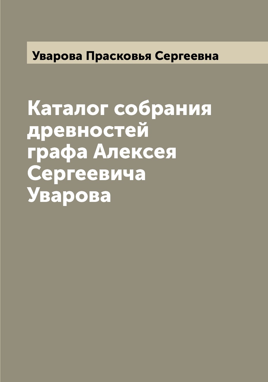 

Книга Каталог собрания древностей графа Алексея Сергеевича Уварова