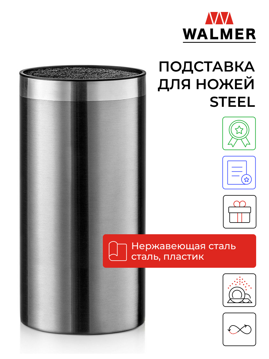 Подставка для ножей Walmer Steel, W30027089