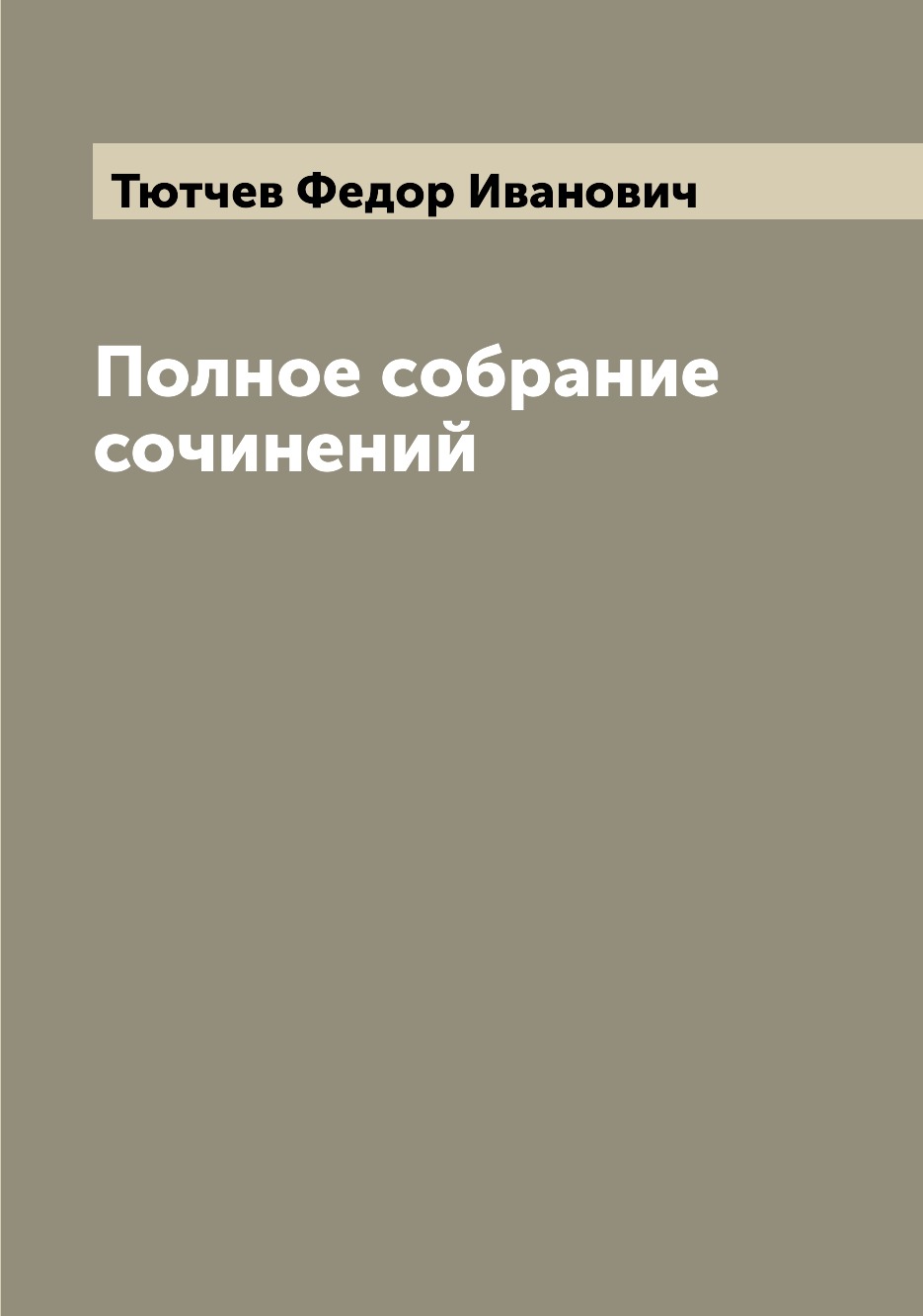 

Книга Полное собрание сочинений