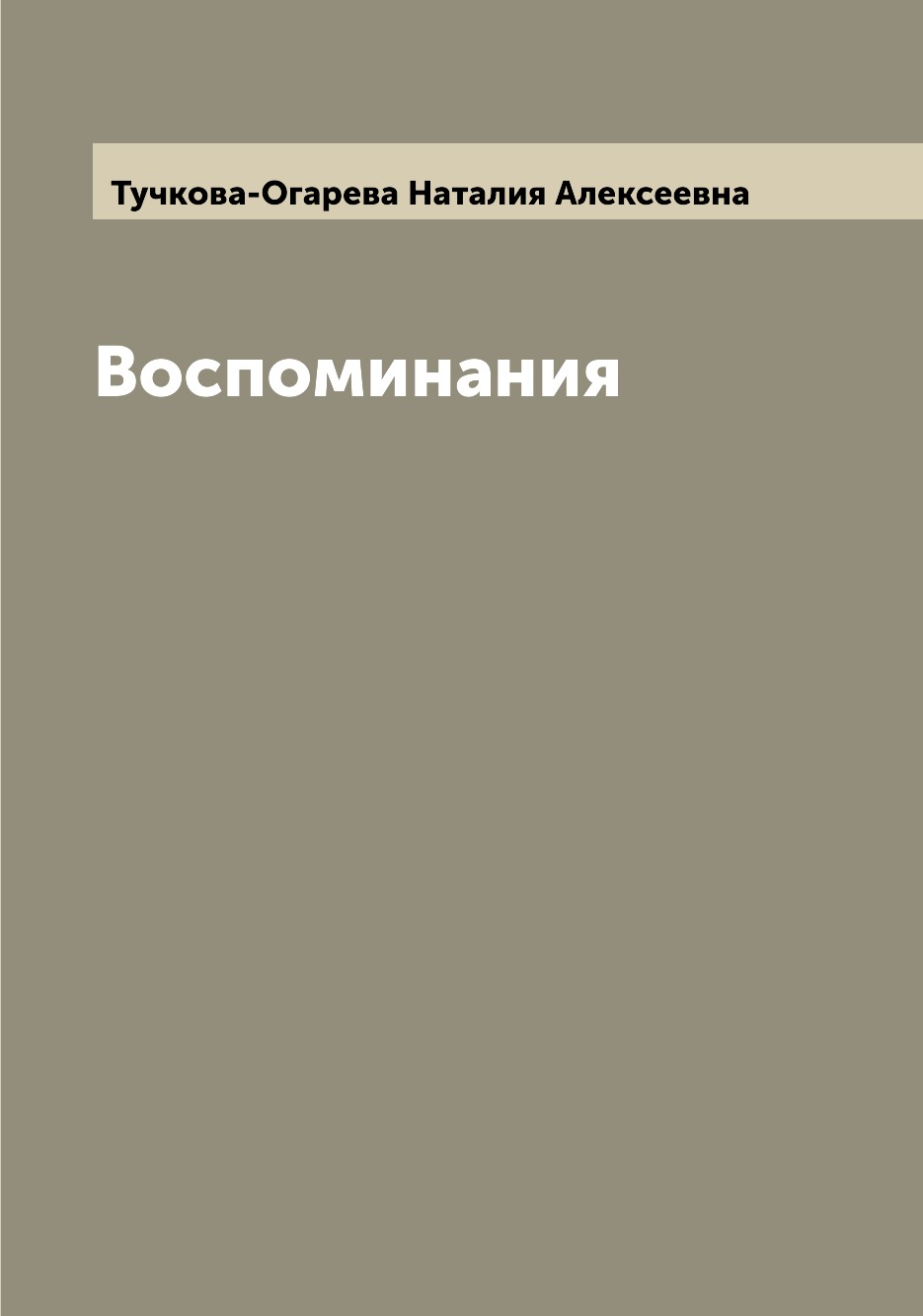 

Книга Воспоминания