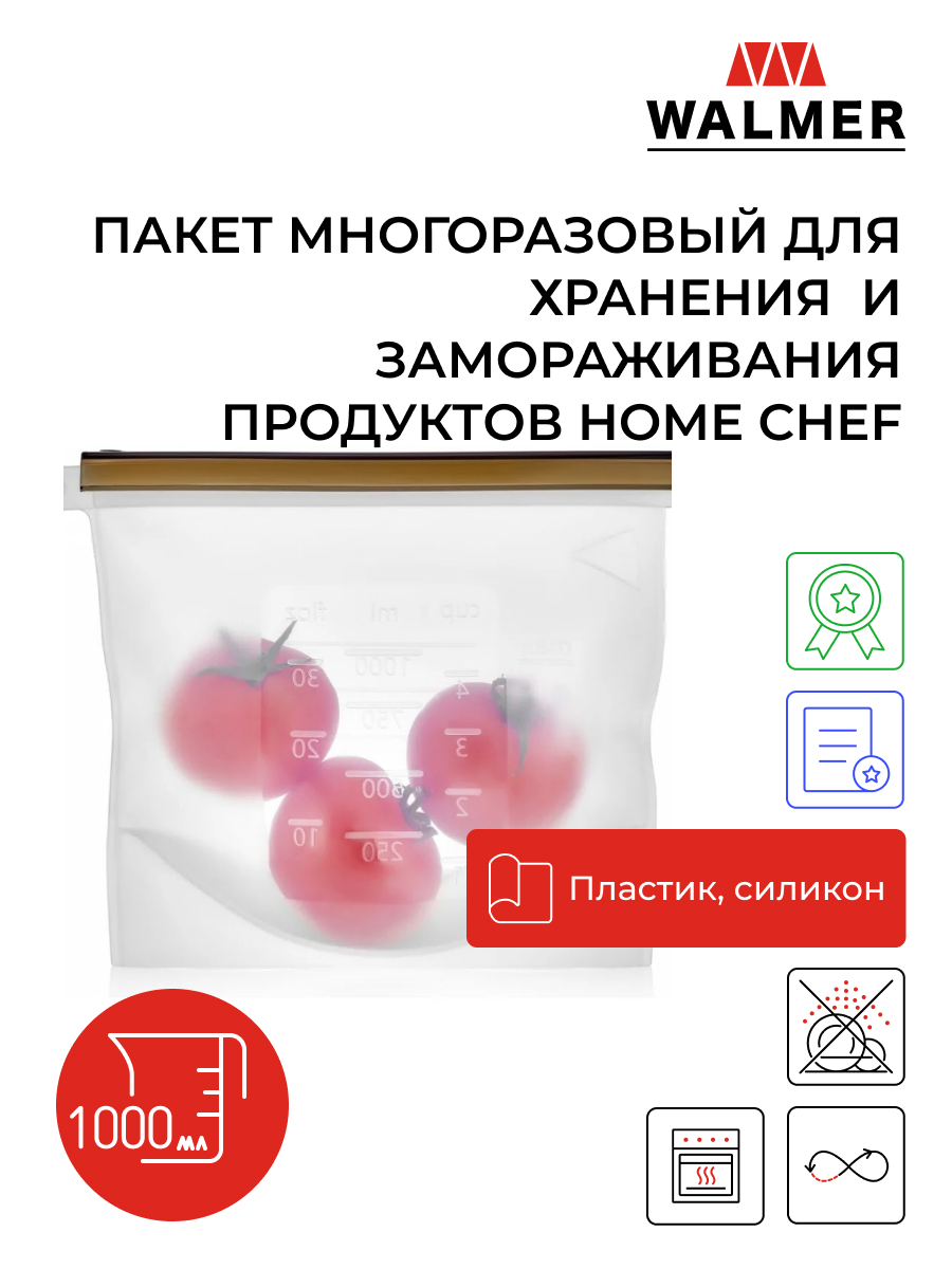 Пакет многоразовый для хранения продуктов Walmer Home Chef, W30027048