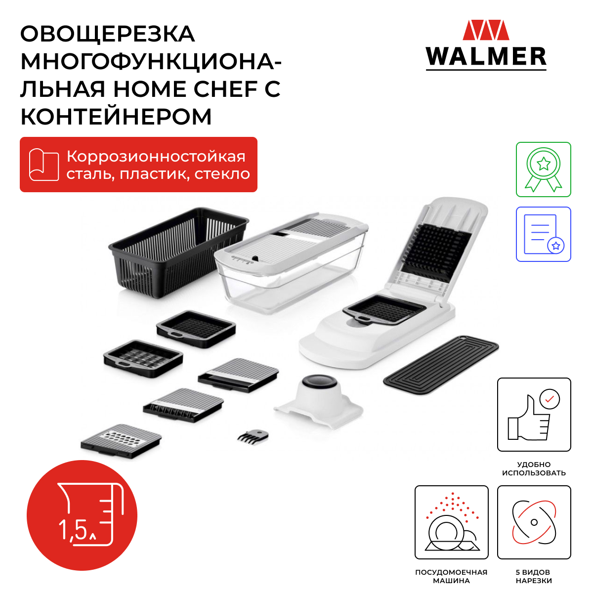 Овощерезка Walmer Home Chef Pro с контейнером для запекания, W30027053