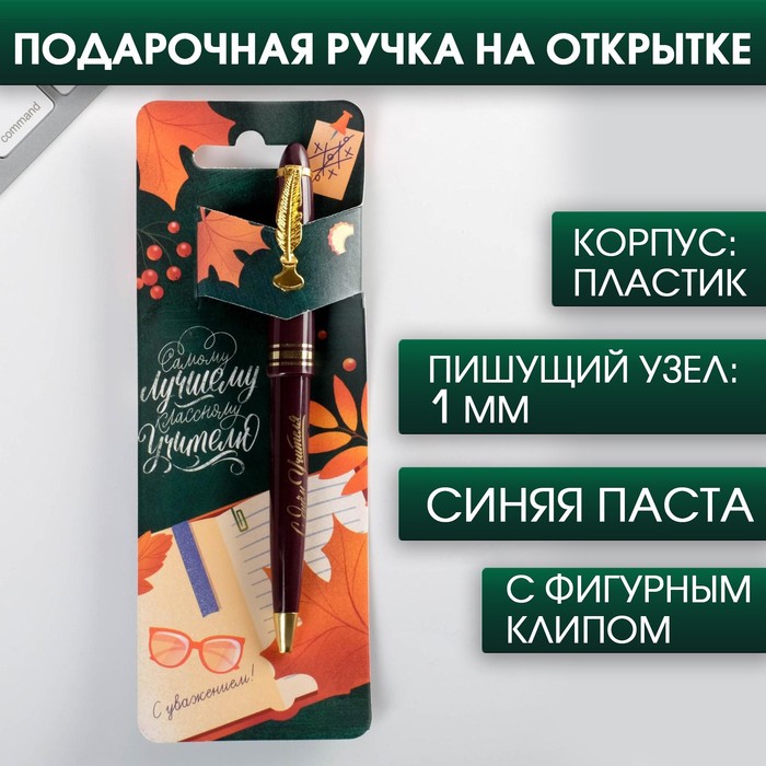 

Ручка на открытке с фигурным клипом «С Днем Учителя», пластик, синяя паста, 1.0 мм, Учитель