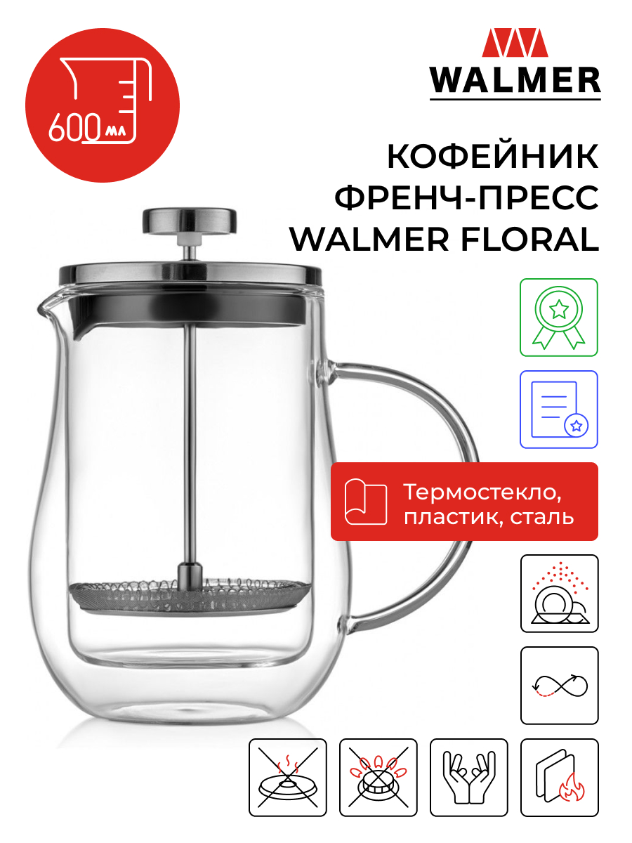 Кофейник френч-пресс Walmer Floral, 0,6л, WP3621026