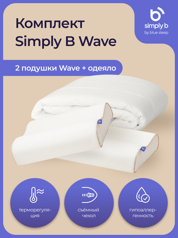 

Комплект Simply b wave, Белый, set_simply_b