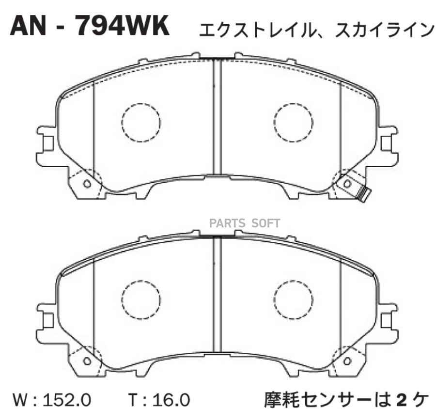 AKEBONO 'AN794WK Колодки тормозные дисковые передн INFINITI: Q50 13-  1шт