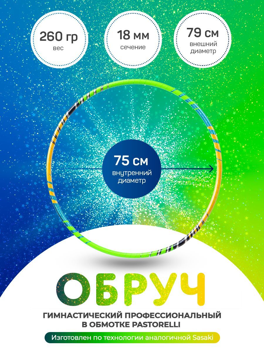 

Обруч желто-зеленый-голубой гимнастический профессиональны в обмотке 75 см, Желтый;зеленый;голубой, Харли Квинн