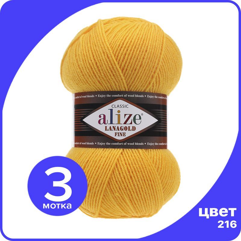 

Пряжа Alize Lanagold Fine (Ализе Ланаголд Файн) - желтый (216), 100 г / 390 м - 3 шт, LGF_Lаnagоld_Fine_klubоk.shор_3