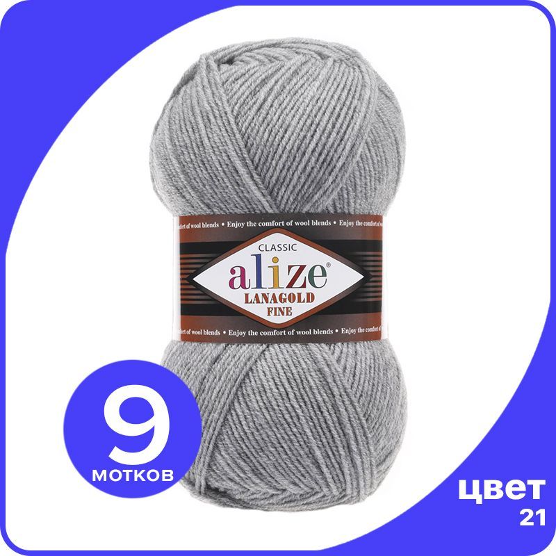 

Пряжа Alize Lanagold Fine (Ализе Ланаголд Файн) - серый меланж (21), 100 г / 390 м - 9 шт, LGF_Lаnagоld_Fine_klubоk.shор_9