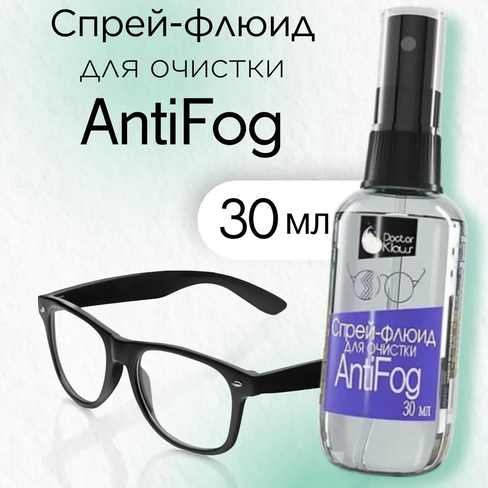 

Спрей для очков Dr.Klaus AntiFog прозрачный, AntiFog